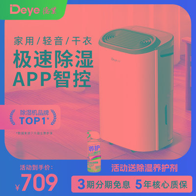 德业智能除湿机家用抽湿机轻音卧室吸湿器除湿器迷你地下室Z12A3