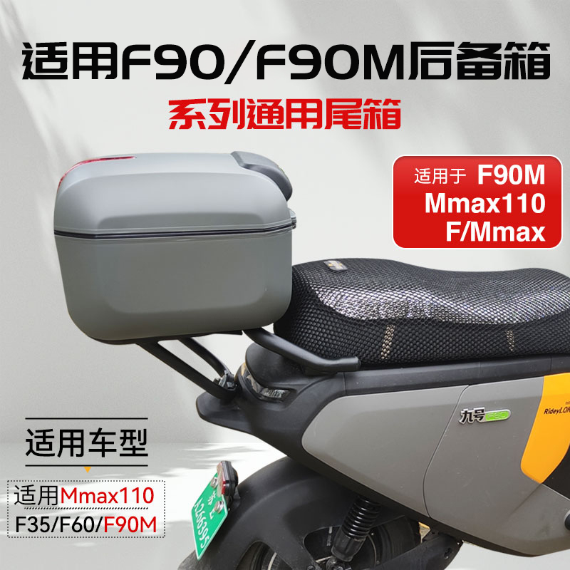 后备箱机械师Max后尾箱货架改装配件适用九号电动车F90/F30C/F90M