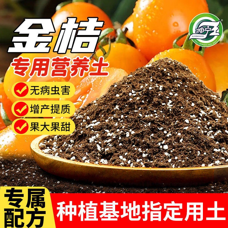 金桔专用土果树种植土有机营养肥料家庭盆栽种植花泥养花通用型土