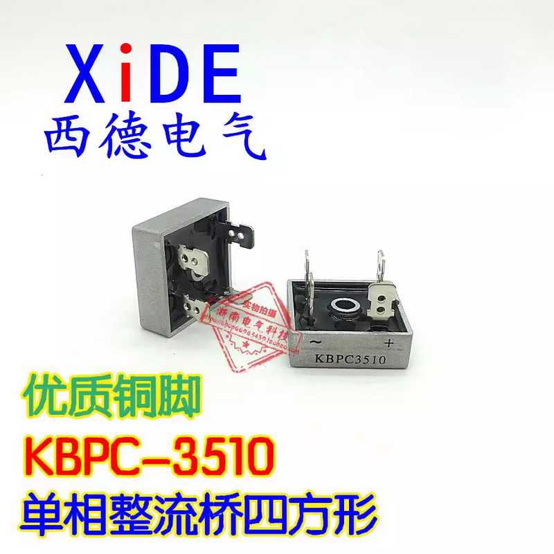 西德四方形桥式整流桥KBPC-3510 35A 800V-1600V整流桥 桥堆