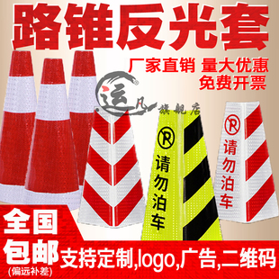 定制路锥反光套方锥套圆锥形桶反光膜雪糕筒套路障桩地锥反光