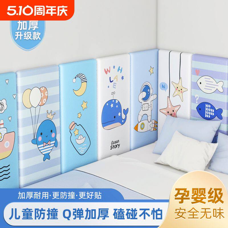 榻榻米床头软包防撞靠背儿童房自粘墙贴墙围墙垫防水防潮床围