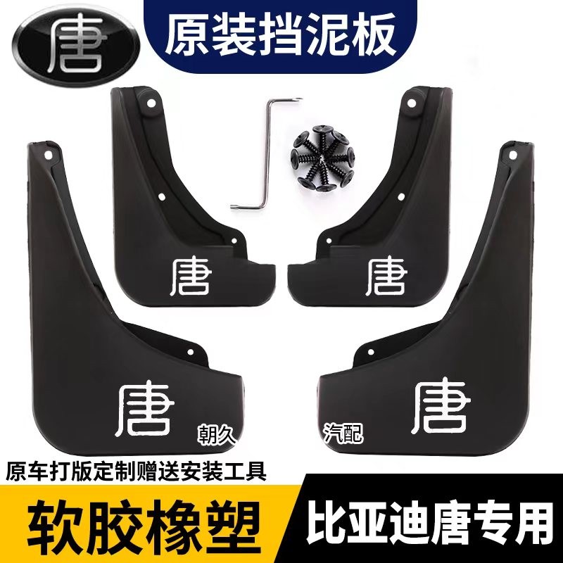 万人抢【比亚迪唐】25款比亚迪唐DMI唐荣耀版唐版专用加厚汽车挡