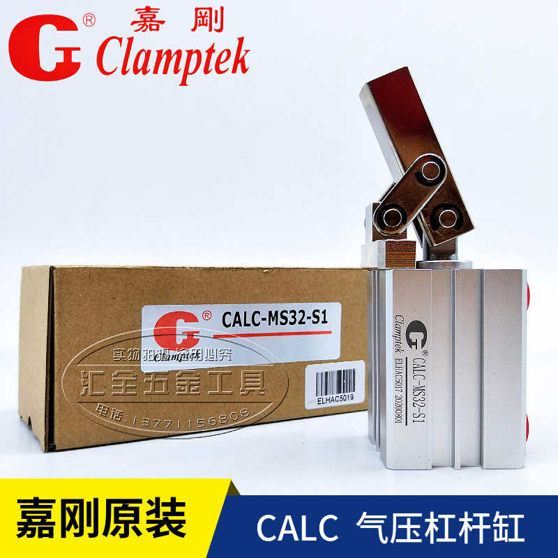 原装正Clamptek嘉刚气压杠杆缸CALC-MS25/32/40/50/63/80/1