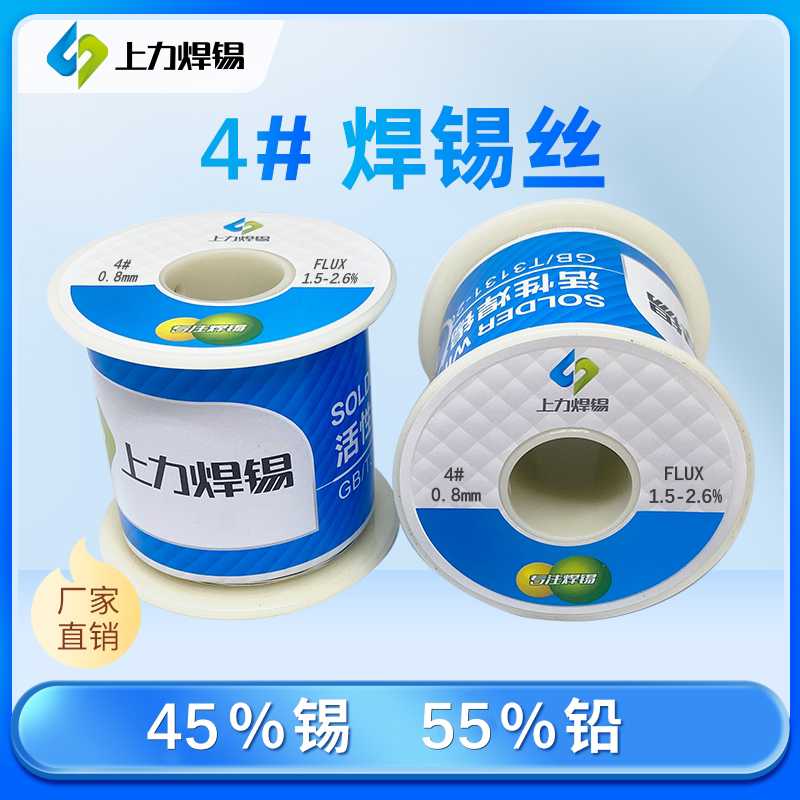 上力焊锡丝  4#  0.8-2.3mm  450g/900g  优质实惠型图片
