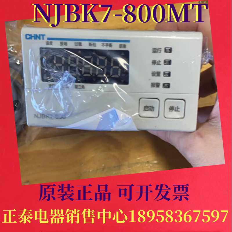 原装NJBK7-800MT 系列电压智能精密型电动机保护继电器特优价