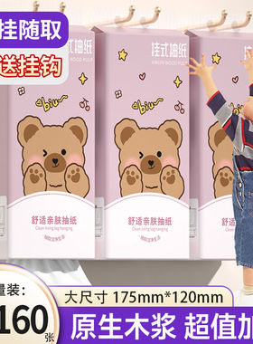 【68160张整箱】24大提悬挂式抽纸多层卫生纸面巾纸厨房用纸