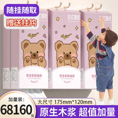 【68160张整箱】24大提悬挂式抽纸多层卫生纸面巾纸厨房用纸