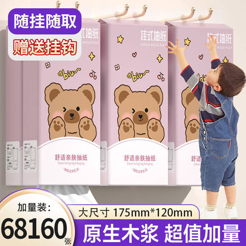 【68160张整箱】24大提悬挂式抽纸多层卫生纸面巾纸厨房用纸