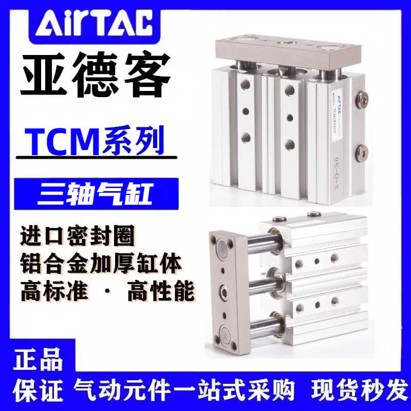 亚德客TCL32/TCM32x20S/25S/30S/40S/50S/75S/100S/150 S三轴