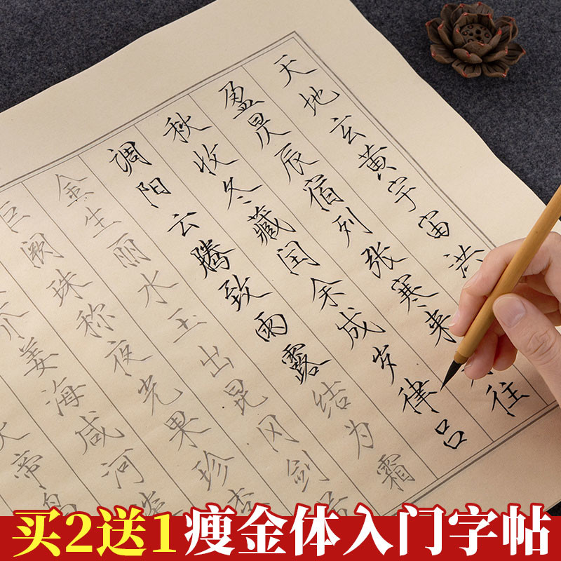 瘦金体毛笔字帖宋徽宗临帖书法纸初学者入门临摹练字专用宣纸