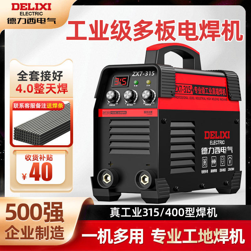 德力西电焊机220v家用工业级双电压315便携纯铜两用小型380v