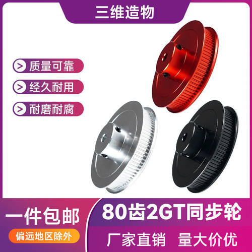 voron 沃龙3D打印机配件 80齿2gt同步轮铝合金传动同步带轮带宽6m
