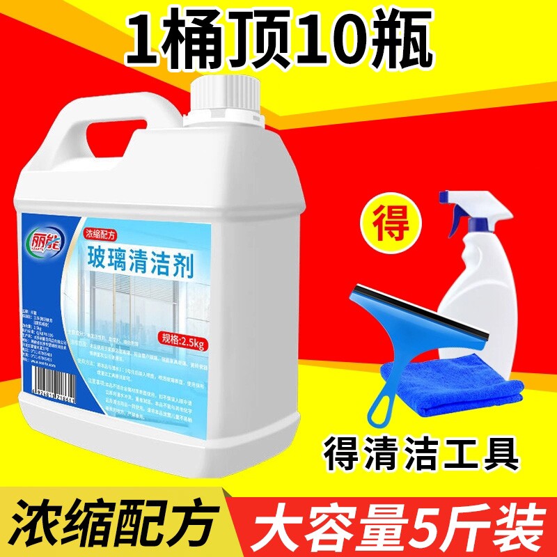 玻璃清洁剂强力去污家用擦窗水玻璃镜子清洗液擦窗户免洗神器保洁