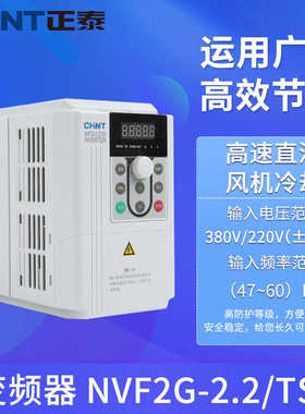 变频器NVF2三相380v单相220v变频柜1.5/3.7/5.5/11KWTS4/PS4