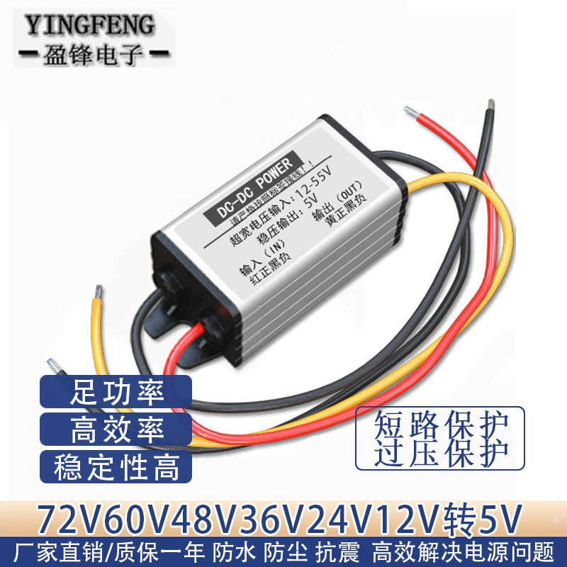 直流模块48V36V24V12V转5V监控灯带记录仪车载降压专用电源转