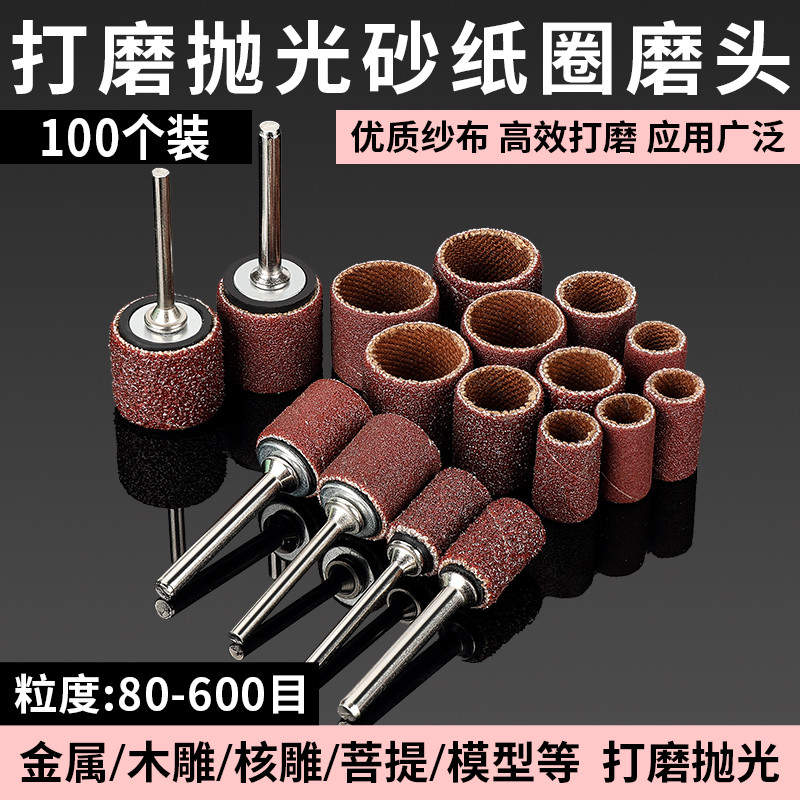 砂纸圈打磨头电磨电动除锈砂轮砂圈菩提去皮木头金属打磨抛光工具