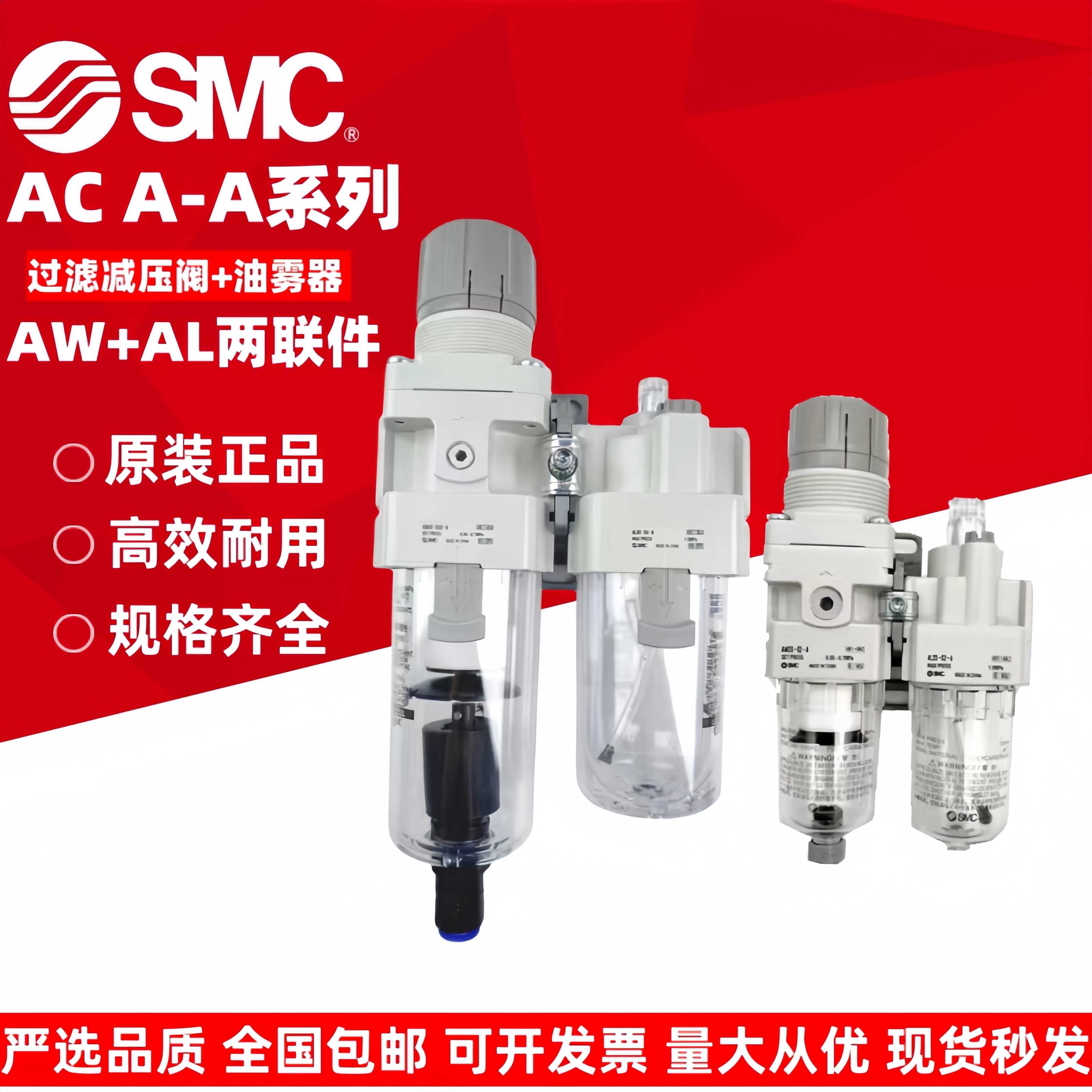 SMC两联件AC20A/AC30A/AC40A-04-03-02-01G/D/C/03DG/CG/AC60-A