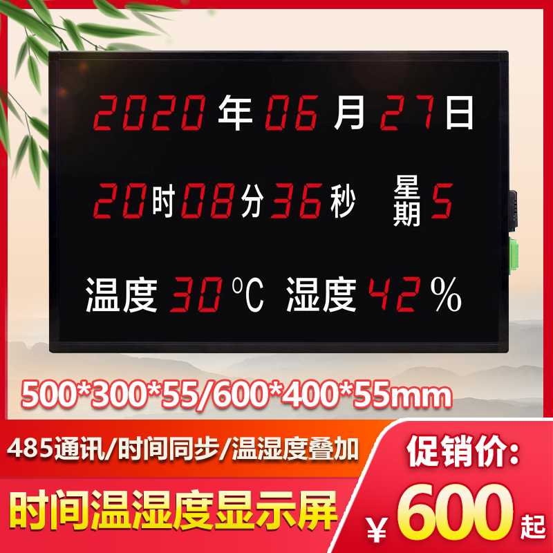 温度湿度万年历大屏电子时钟时间日期显示屏谈话室审讯表挂墙
