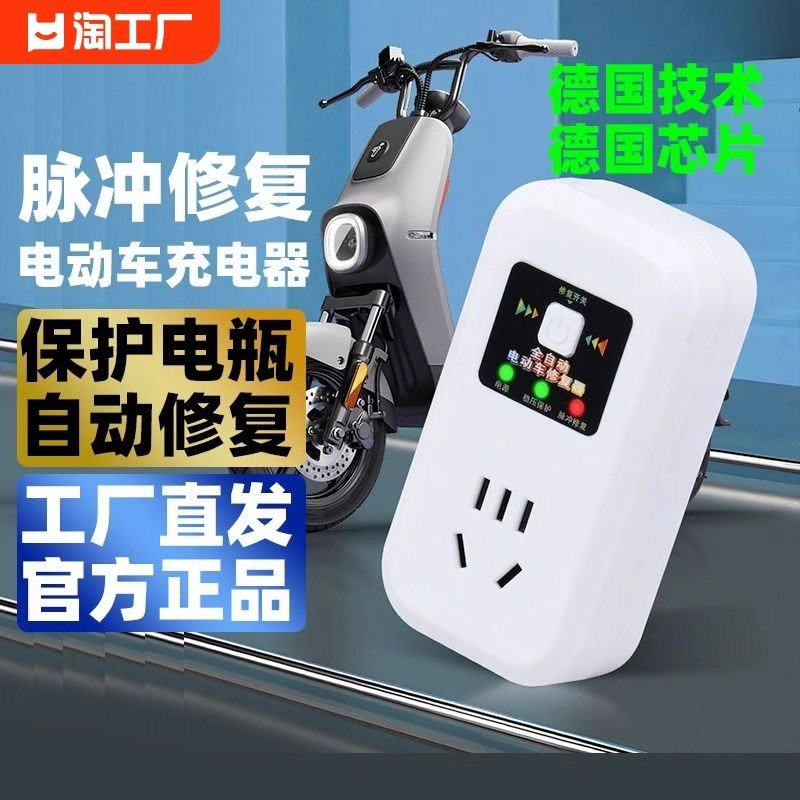 电动车电瓶修复器激活修复充电器延长电池寿命锂铅酸电池续航