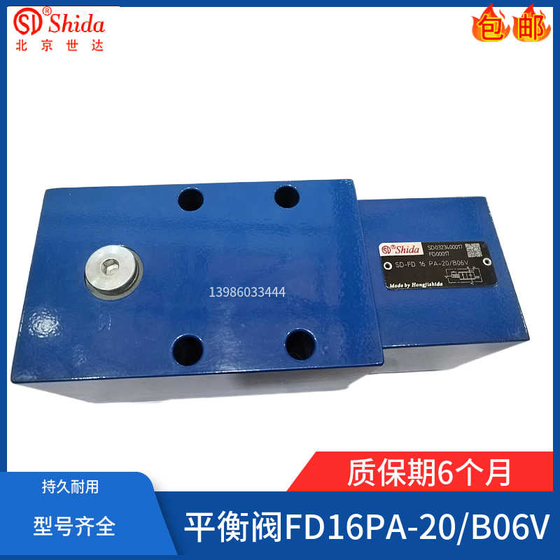 世达Shida平衡液压阀FD16PA12/B30 FD12/25PB/FA/B00/B40 FD32P