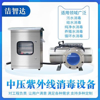 全波段中压紫外线消毒器过流管道式泳池水产养殖铜绿假单细胞杀菌