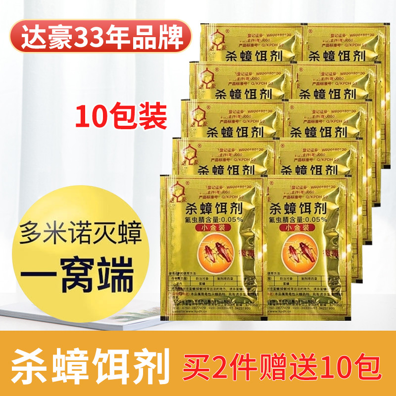 达豪蟑螂药粉毒小金装杀蟑饵剂强力灭除蟑螂克星一窝端厨房1