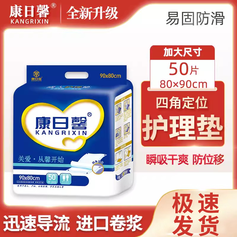 康日馨护理垫80x90孕妇产妇一次性尿不湿加厚四角定位隔尿垫大号L