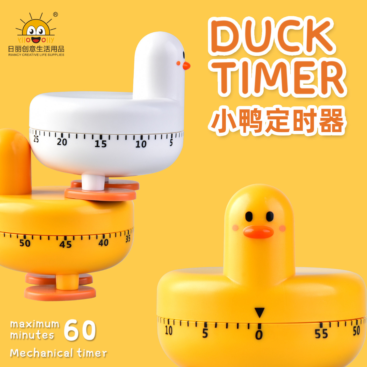 日丽小黄鸭卡通计时器儿童学习自律提醒器学生做题时间管理定时器
