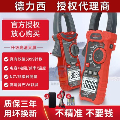 德力西DE66D交直流钳形万用表电工多功能高精度电流表DE66B/DE66D