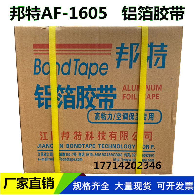 邦特铝箔胶带5cm8厘米耐温油烟机保温密封隔热汇昌铝箔纸整箱包邮