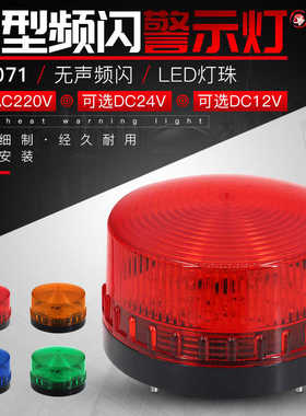 LTE-5060小型频闪信号警示灯 LED迷你警报灯 红色N-3071声 22