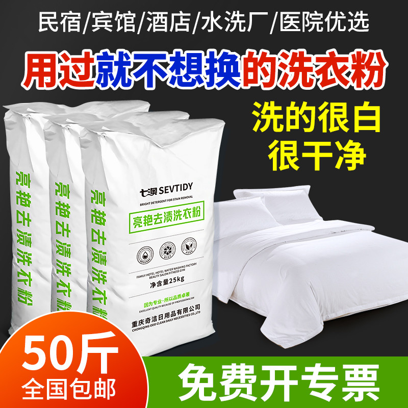 宾馆酒店强力去污增白漂白专用大包装大袋工业散装用洗衣粉50斤