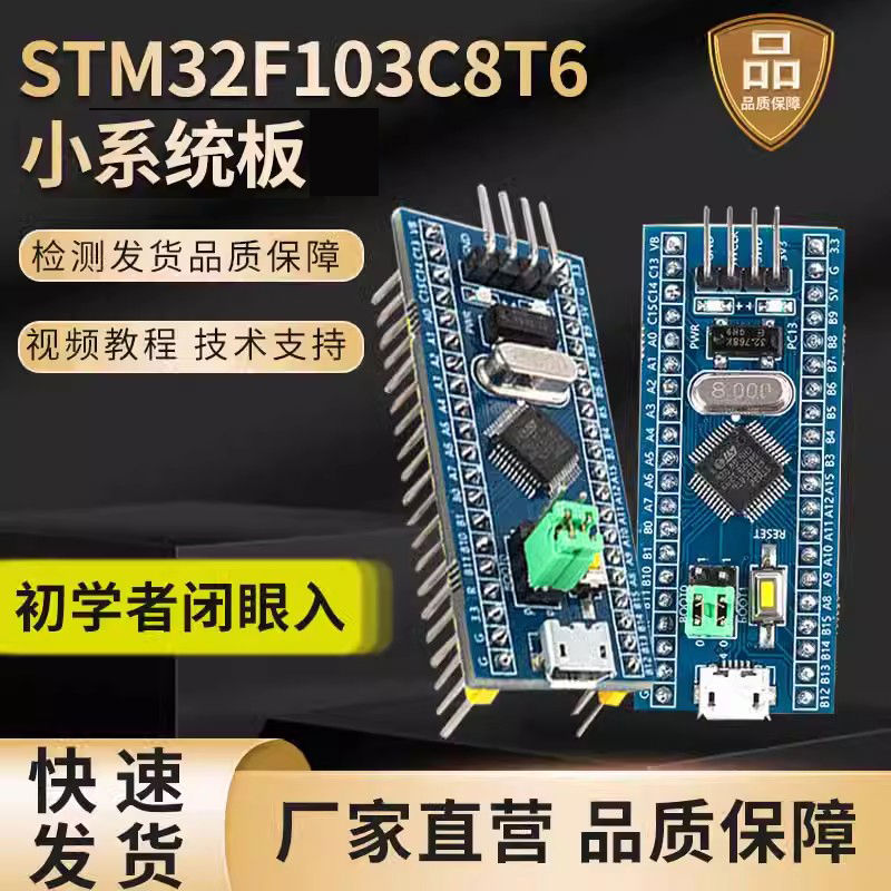 STM32F103C8T6单片机芯片小系统板江科大STM32单片机开发板c6t6