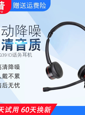 杭普Q391D 电话耳机客服耳麦 座机电脑USB话务员专用降噪头戴式