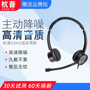 杭普Q391D 电话耳机客服耳麦 座机电脑USB话务员专用降噪头戴式