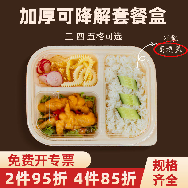 三格一次性餐盒可降解玉米淀粉打包盒透明盖三分格四格五轻食