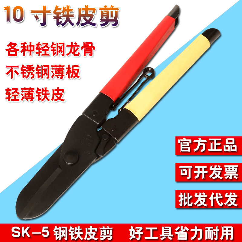 金星铁皮剪轻钢龙骨铝扣板工业级专用剪刀集成吊顶不锈钢板航