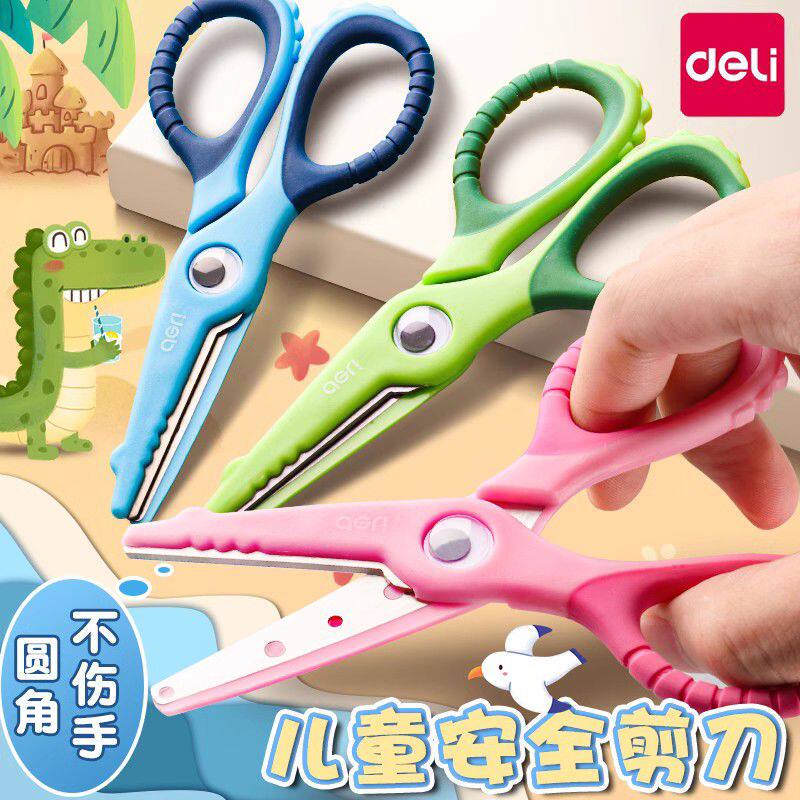 得力儿童剪刀安全手工剪纸简单不伤手幼儿园专用小学生塑料折纸小