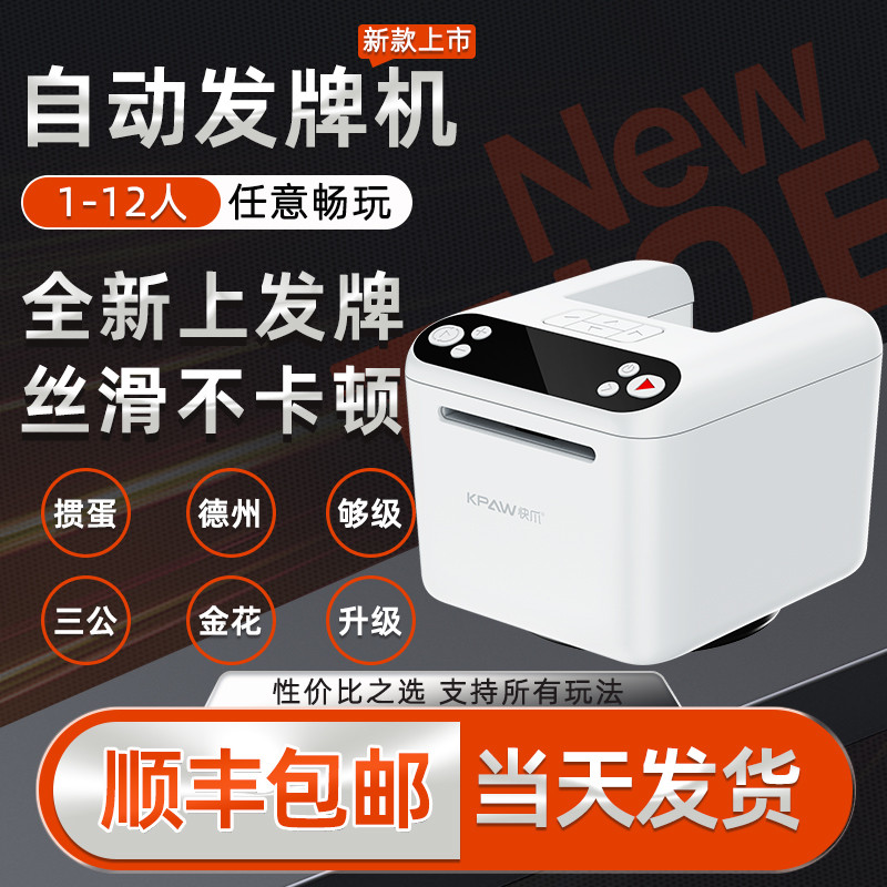 快爪掼蛋发机全自动洗发一体机惯蛋斗地主德州炸金花发器