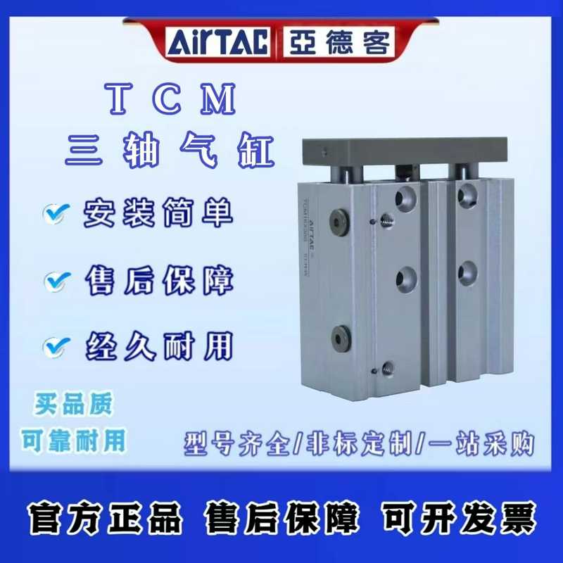 TCM6/10X5X10X15X20X25X30S三轴三杆气缸