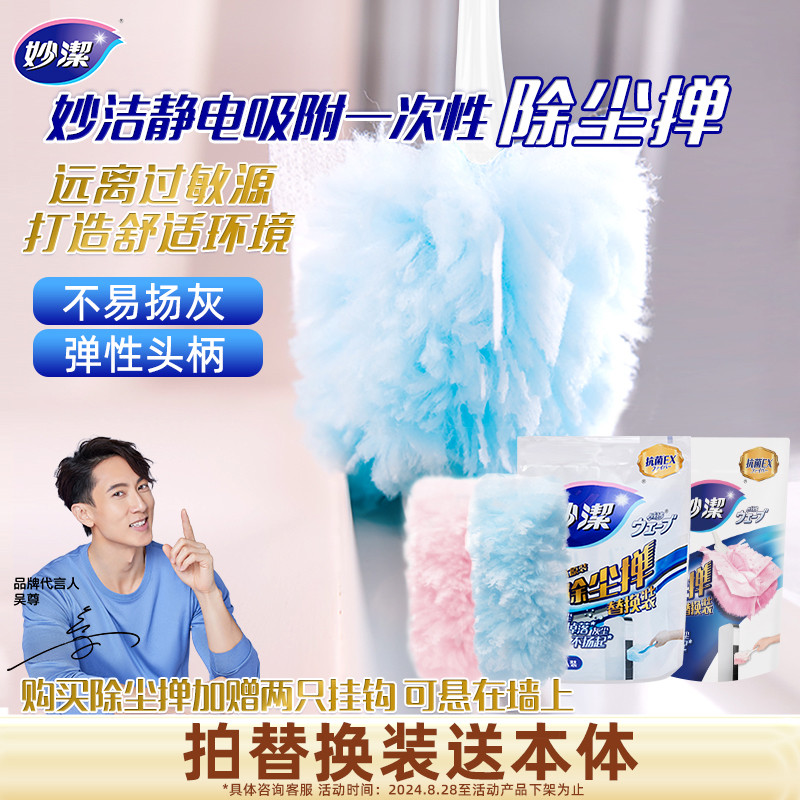 妙洁静电除尘掸鸡毛掸子除尘扫灰家用车用打扫天花板灰尘清理神器