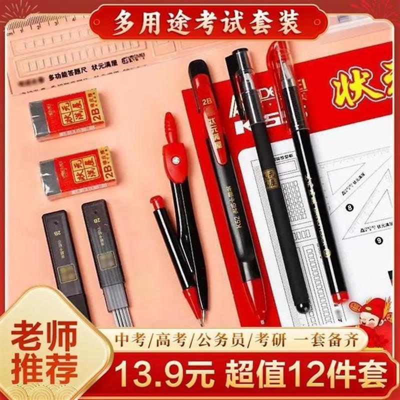 金榜题名考试12件套学生考试套装中高考套装公务员考研培训文具