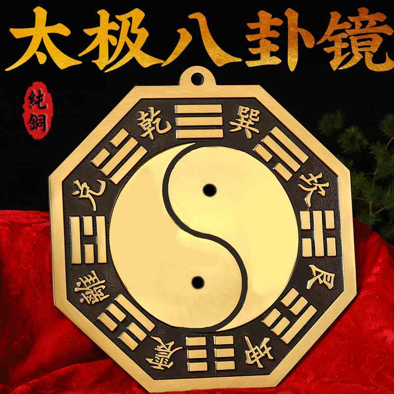 铜八卦镜凸面镜凹镜阴阳鱼黄铜太极八卦镜大号黄铜镜挂大门口