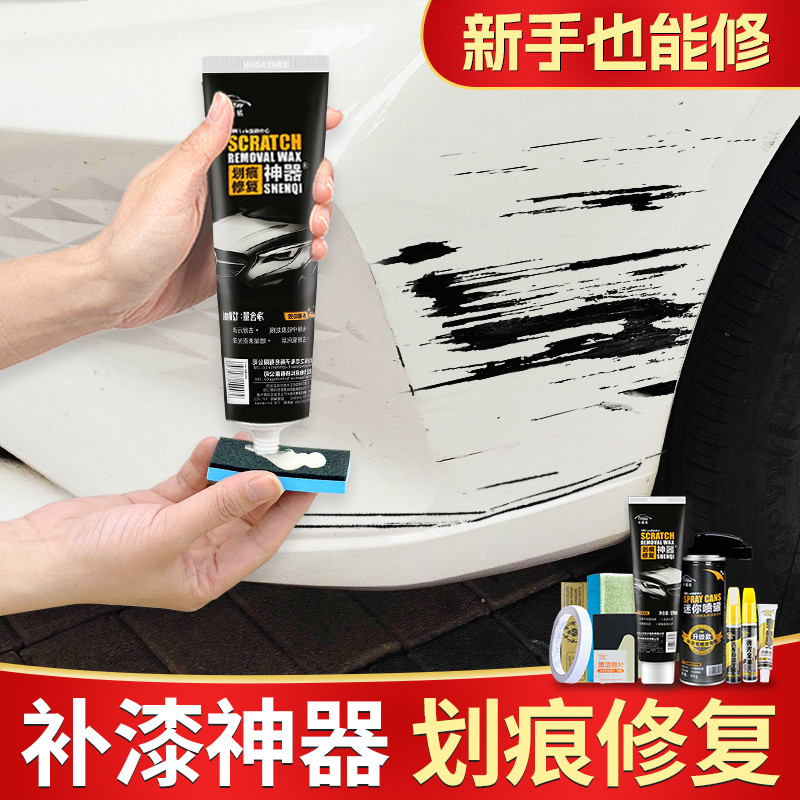 汽车补漆笔点划痕修复神器修补车漆自喷漆刮痕膏珍珠白油漆面