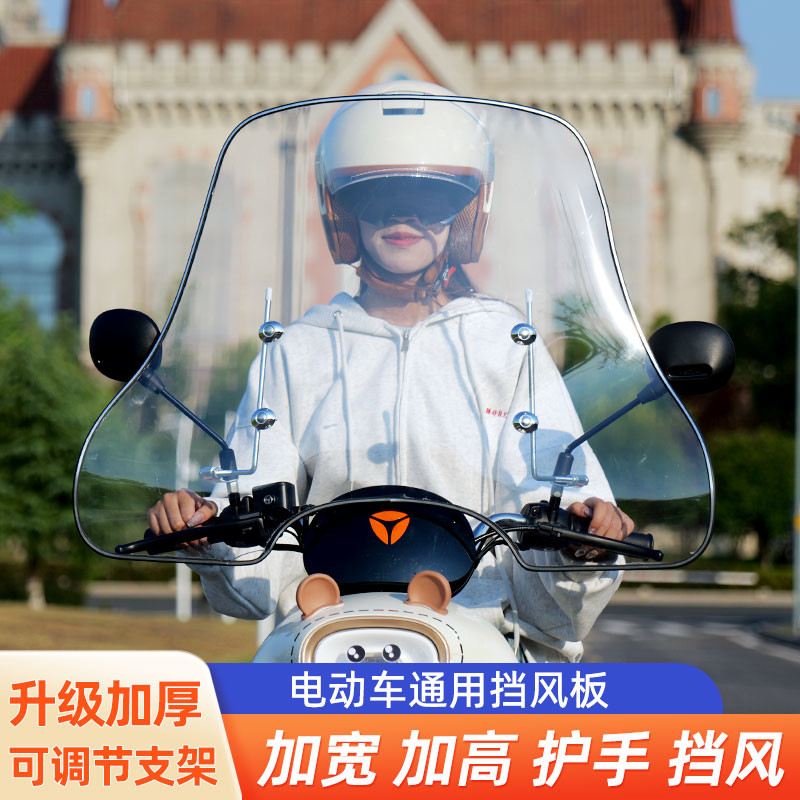 雅迪新日电动车前挡风板高清护手前挡风玻璃踏板车摩托车前挡