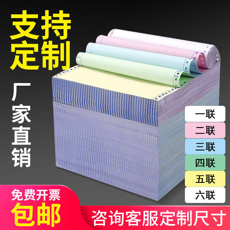 针式电脑打印纸三联单二联二等分四联五联空白打印机专用纸送