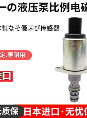 三一SY215 235 245 335 365液压泵行走比例安全锁电磁阀1013365