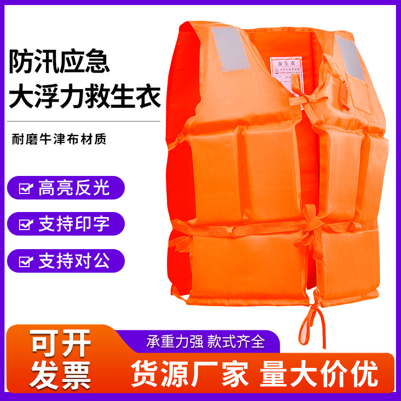 防汛救生衣专业大浮力成人便携式钓鱼船用应急泡沫背心马甲求