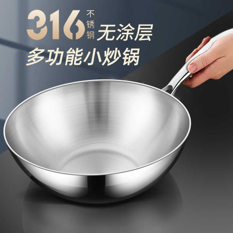 涂层小炒锅不锈钢家用316食级平底电磁炉不粘锅炒菜锅两